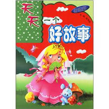 天天一个好故事：智慧篇