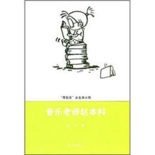 “厚脸皮”女生蒋小雨：音乐老师赵本科