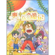 奥运奇游记北京欢迎您