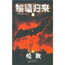 蝙蝠归来:伦敦
