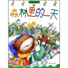 笨笨熊的经典故事：森林里的一天