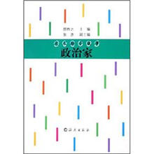 大人物小故事:政治家