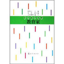 大人物小故事：教育家
