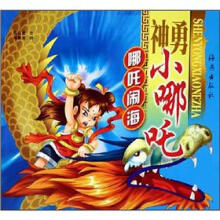 神勇小哪吒:哪吒闹海