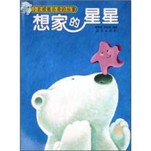 小北极熊扑奇丛书：想家的星星