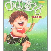 中国童话：雨点卷