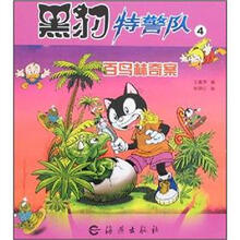 黑豹特警队4：百鸟林奇案