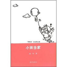 “厚脸皮”女生蒋小雨：小雨当家