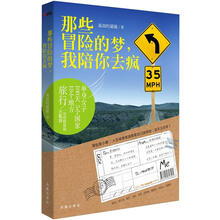 那些冒险的梦，我陪你去疯