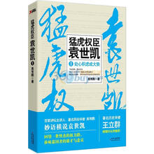 猛虎权臣袁世凯1：处心积虑成大势