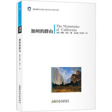绿色经典生态文学系列：加州的群山