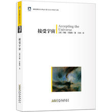 绿色经典生态文学系列：接受宇宙