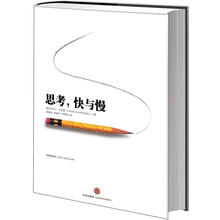 思考,快与慢