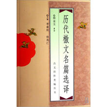 历代檄文名篇选译