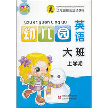 幼儿园英语大班（上）