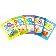 越玩越聪明（幼幼版3-6岁）（套装共5册）