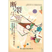 断裂与失衡