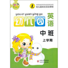 幼儿园英语中班（上）