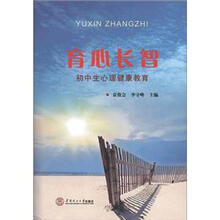 育心长智：初中生心理健康教育