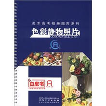 美术高考相册图库系列：色彩静物照片（第A本）