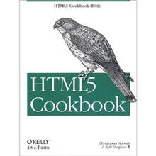 HTML5 Cookbook（影印版）