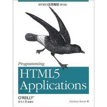 HTML5应用编程（影印版）