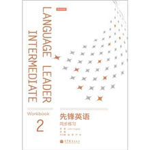 先锋英语同步练习2（附MP3光盘1张）