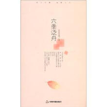 六季泛舟