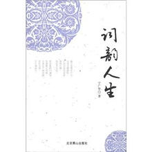 词韵人生