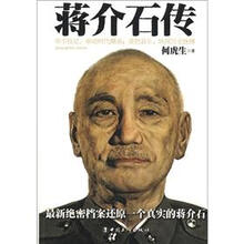 民国人物传:蒋介石传