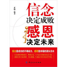 信念决定成就 感恩决定未来