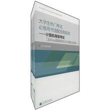 计算机等级考试二级Access数据库程序设计考点精解及全真模拟（套装上下册）（附光盘1张+增值学习卡1张）