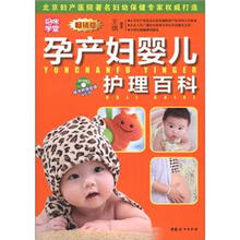 妈咪学堂：孕产妇婴幼儿护理百科（畅销版）（附VCD光盘1张）