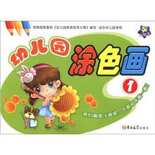 小海星：小太阳幼儿园涂色画（1）