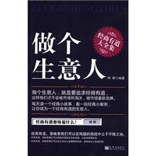做个生意人