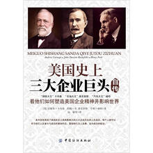 美国史上三大企业巨头自传