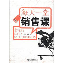 每天一堂销售课