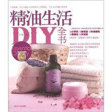精油生活DIY全书