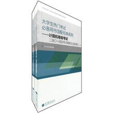 计算机等级考试二级C++语言考点精解及全真模拟（套装上下册）（附光盘1张+增值服务卡1张）
