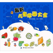 最新儿童学画大全