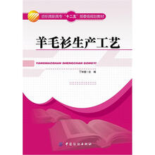 羊毛衫生产工艺