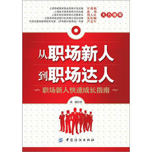 从职场新人到职场达人