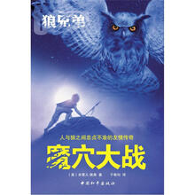 狼兄弟系列之6:魔穴大战