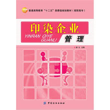 印染企业管理