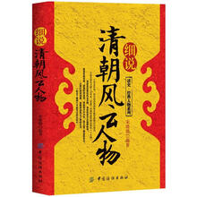 细说清朝风云人物