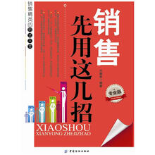 销售先用这几招