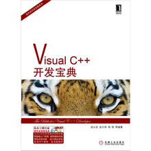 Visual C++开发宝典