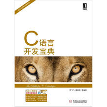C语言开发宝典