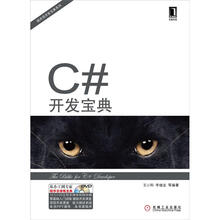 C#开发宝典