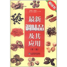 最新调味品及其应用